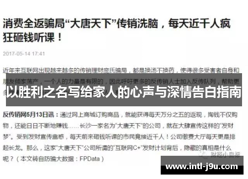 以胜利之名写给家人的心声与深情告白指南
