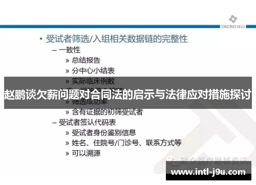 赵鹏谈欠薪问题对合同法的启示与法律应对措施探讨